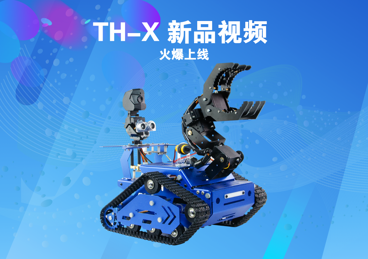 全新X系产品 TH-X视频 火爆上线