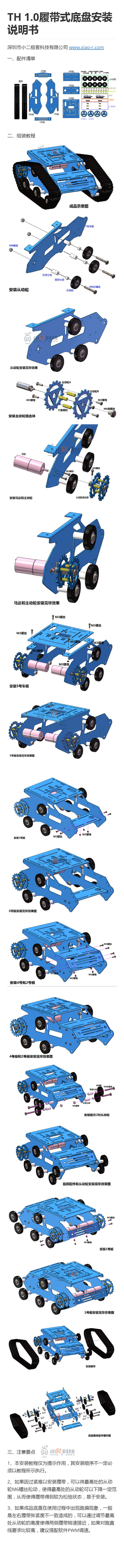 TH 1.0履带式底盘安装说明书.jpg