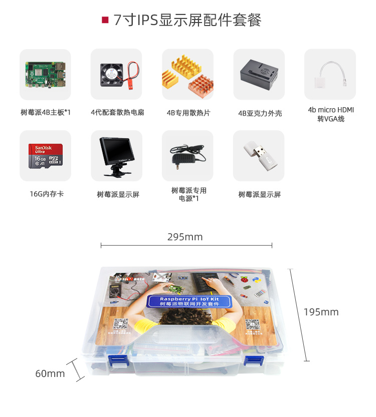 树莓派套件详情v5_12.jpg